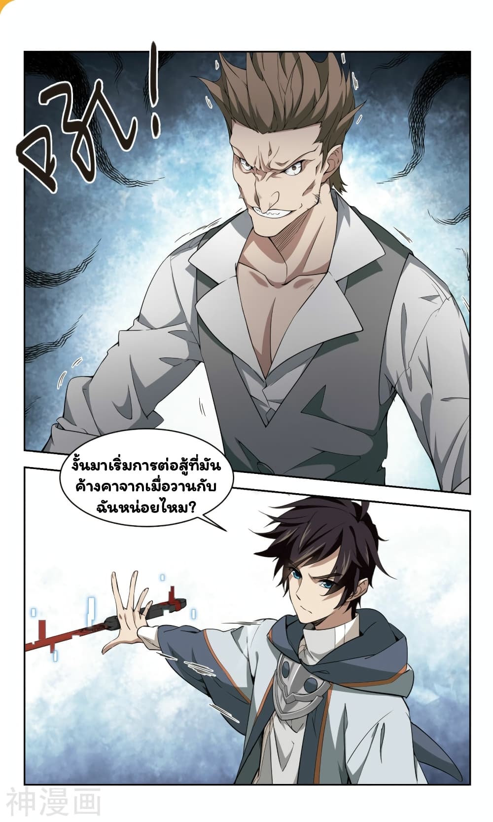 Virtual World: Close Combat Mage page 26