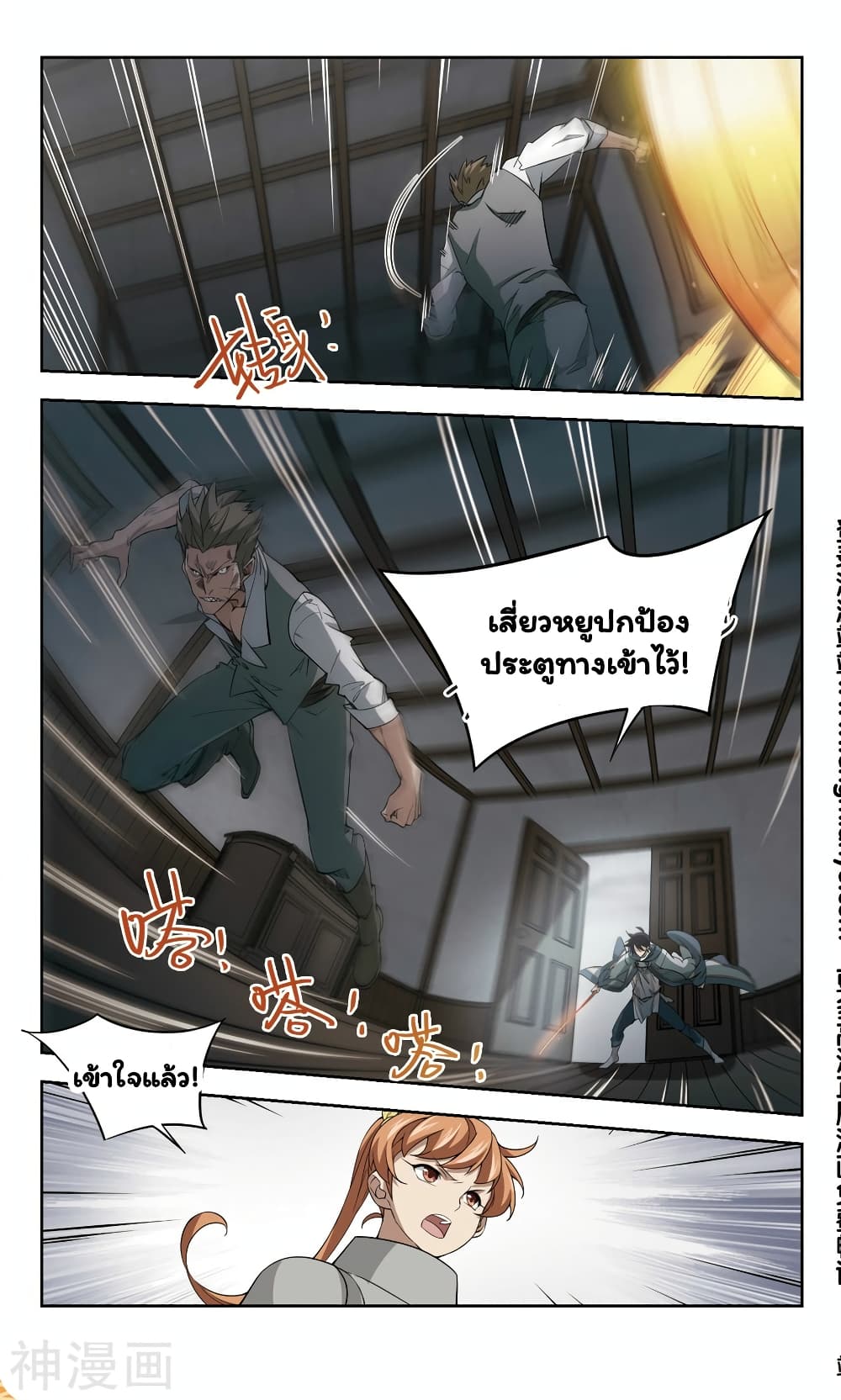 Virtual World: Close Combat Mage page 28