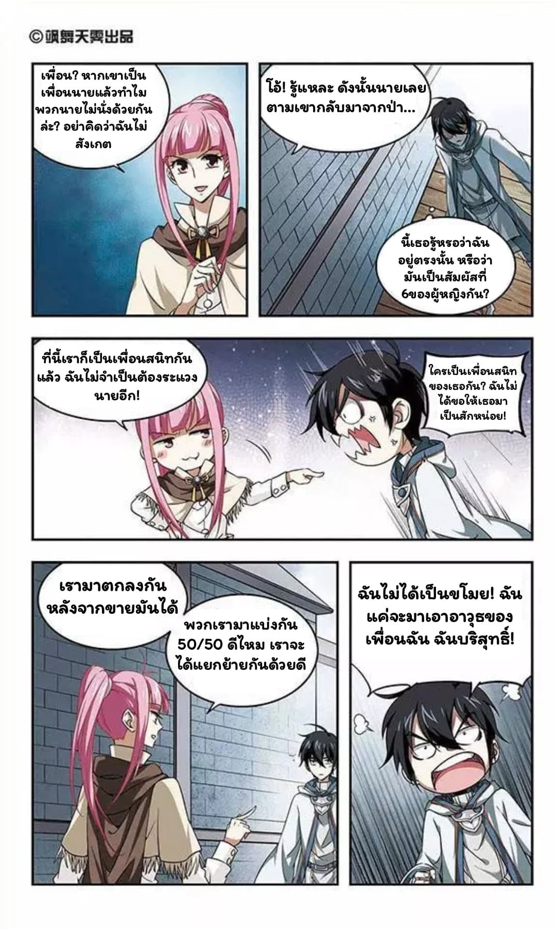 Virtual World: Close Combat Mage page 2