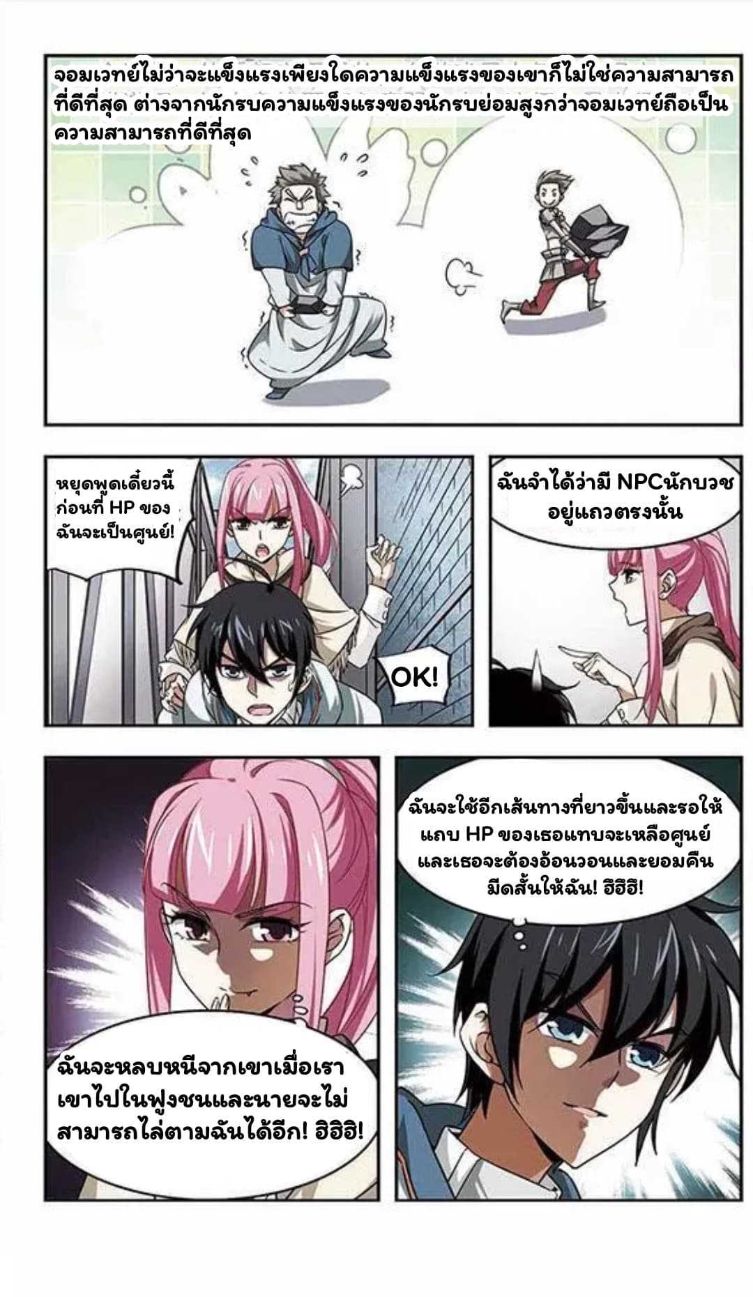 Virtual World: Close Combat Mage page 4