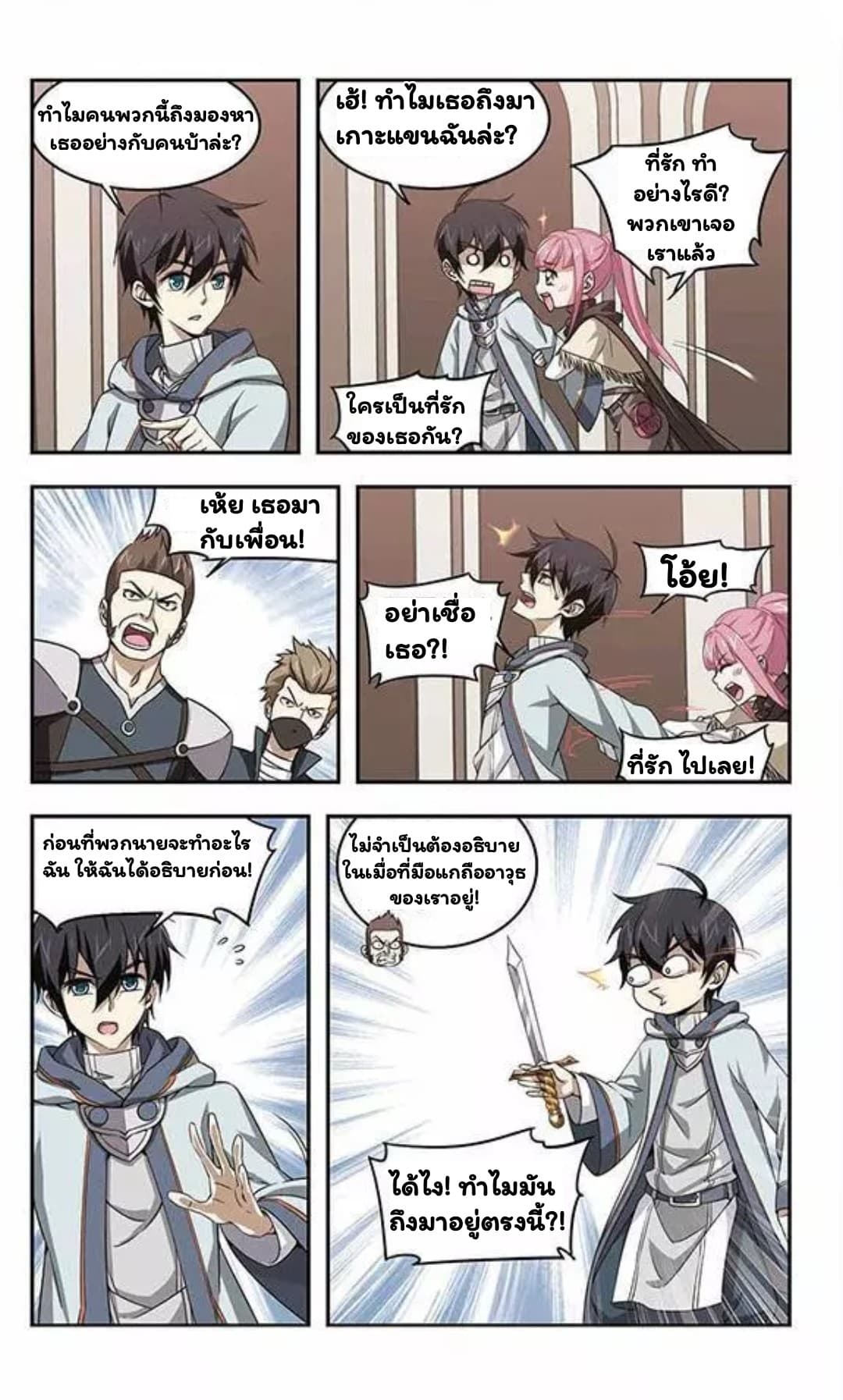 Virtual World: Close Combat Mage page 7