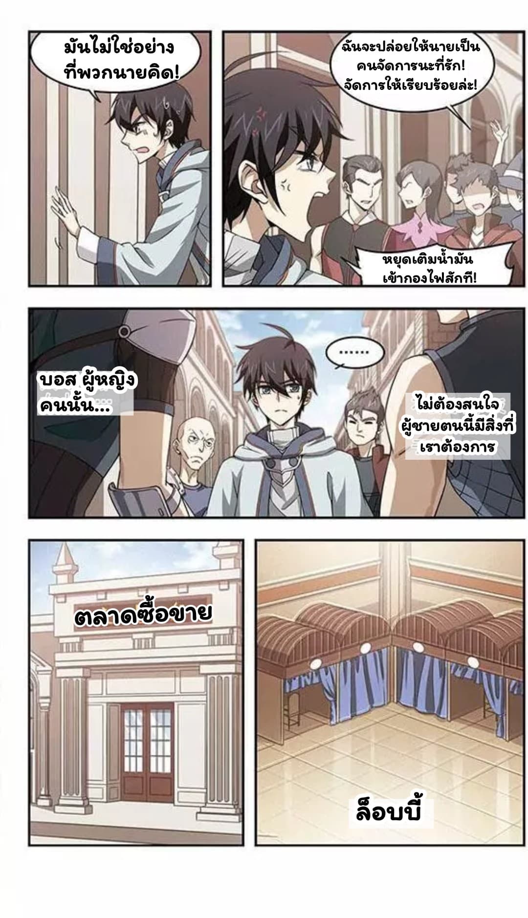 Virtual World: Close Combat Mage page 8