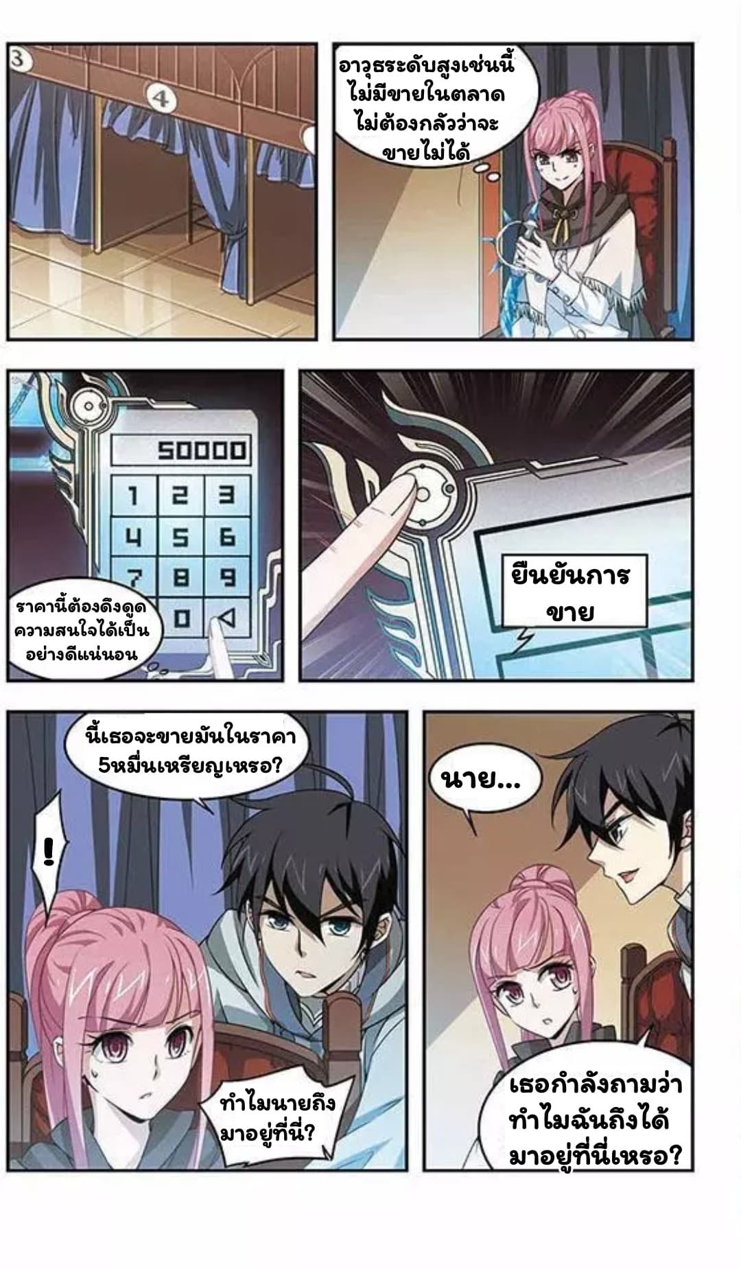 Virtual World: Close Combat Mage page 9
