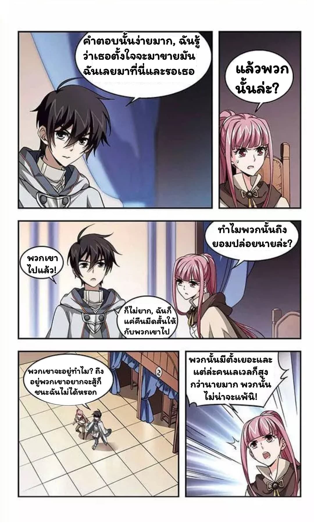 Virtual World: Close Combat Mage page 10