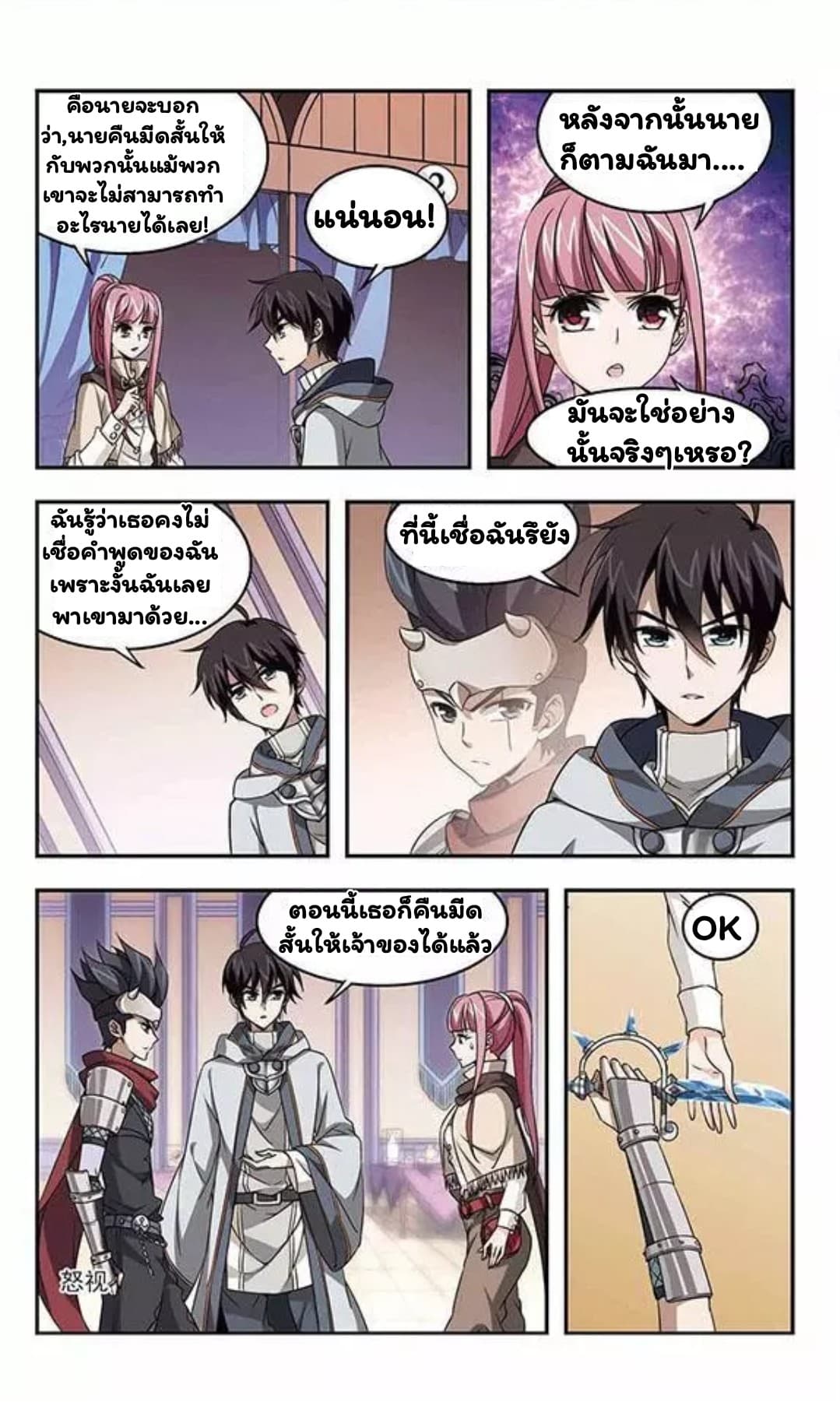 Virtual World: Close Combat Mage page 11