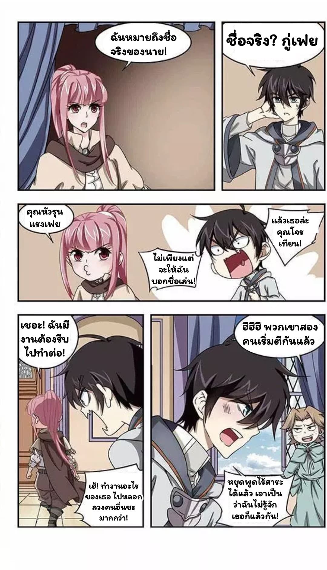 Virtual World: Close Combat Mage page 14