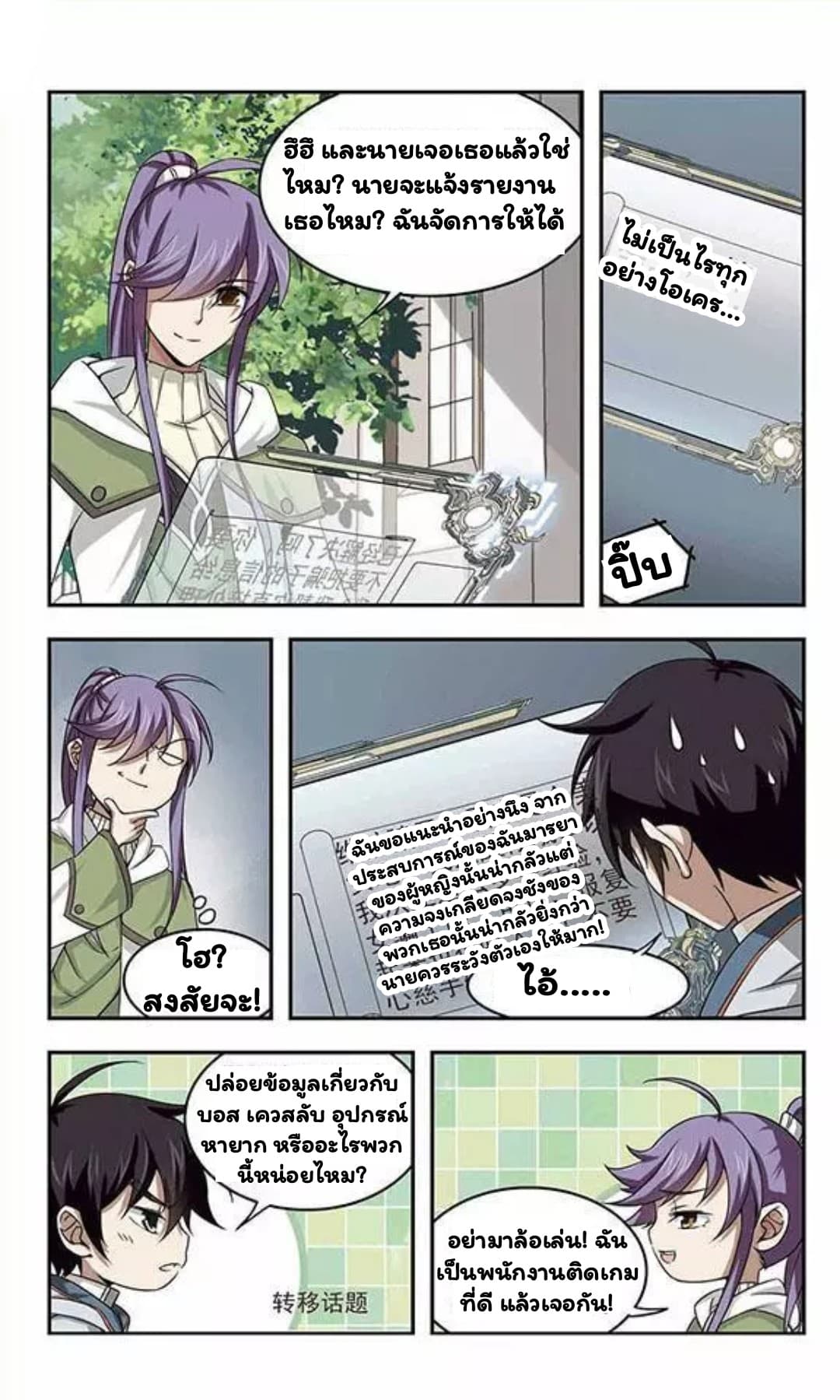 Virtual World: Close Combat Mage page 16