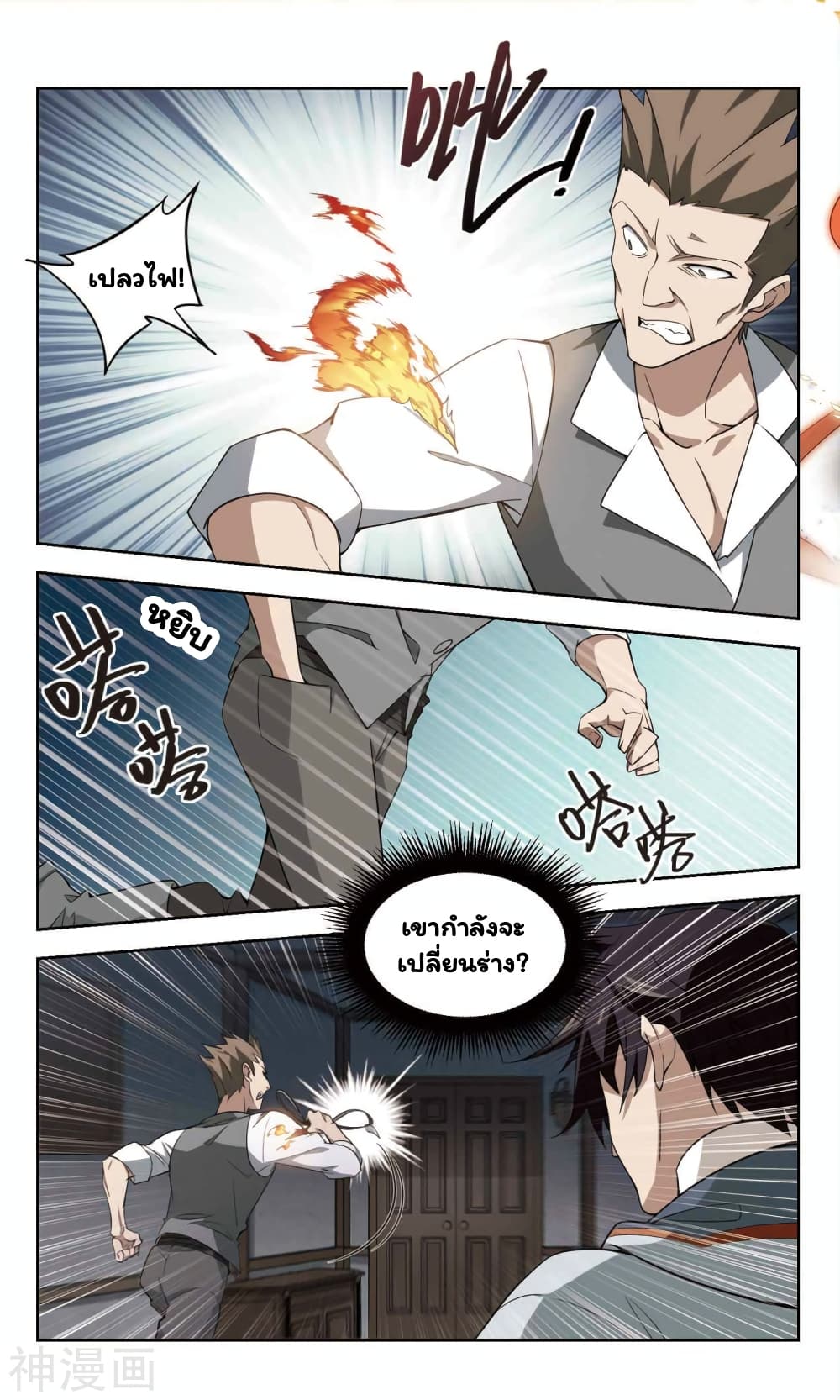 Virtual World: Close Combat Mage page 3