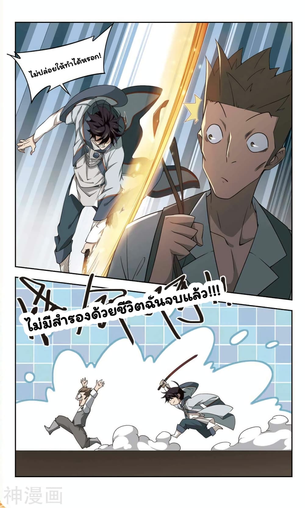 Virtual World: Close Combat Mage page 4