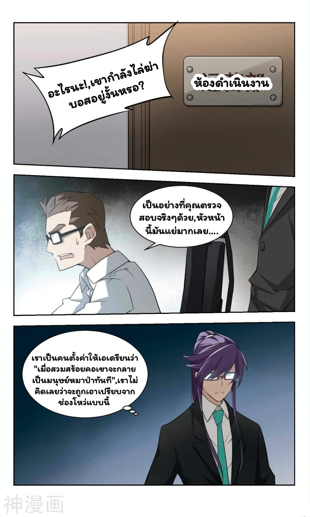Virtual World: Close Combat Mage page 5