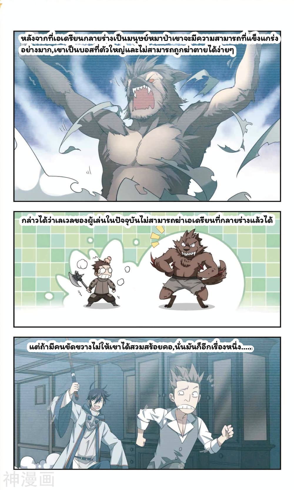 Virtual World: Close Combat Mage page 6