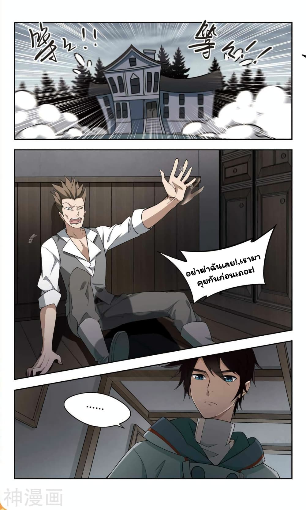 Virtual World: Close Combat Mage page 8