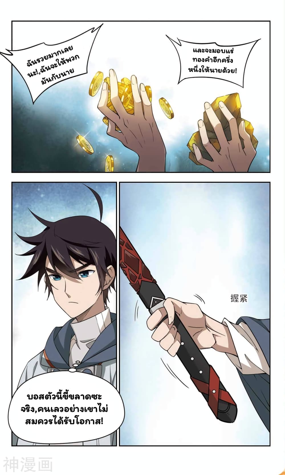 Virtual World: Close Combat Mage page 9