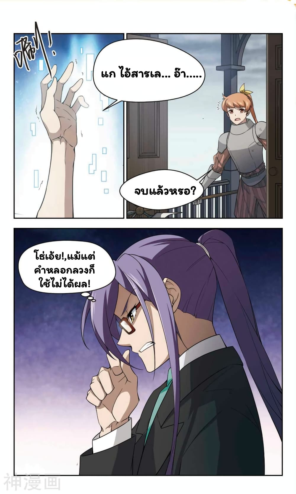Virtual World: Close Combat Mage page 11