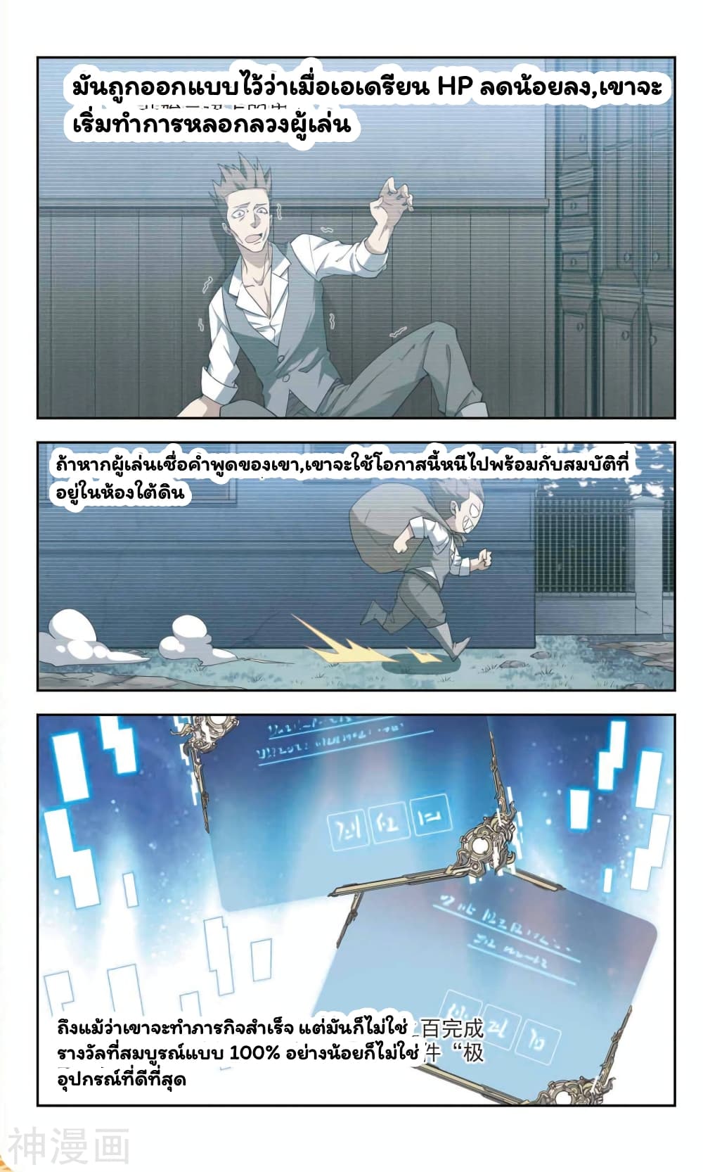 Virtual World: Close Combat Mage page 12