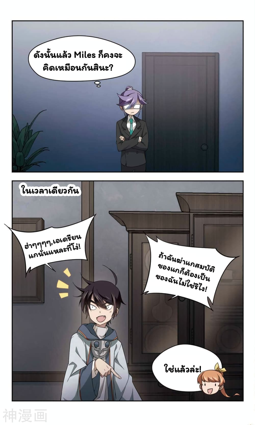 Virtual World: Close Combat Mage page 13