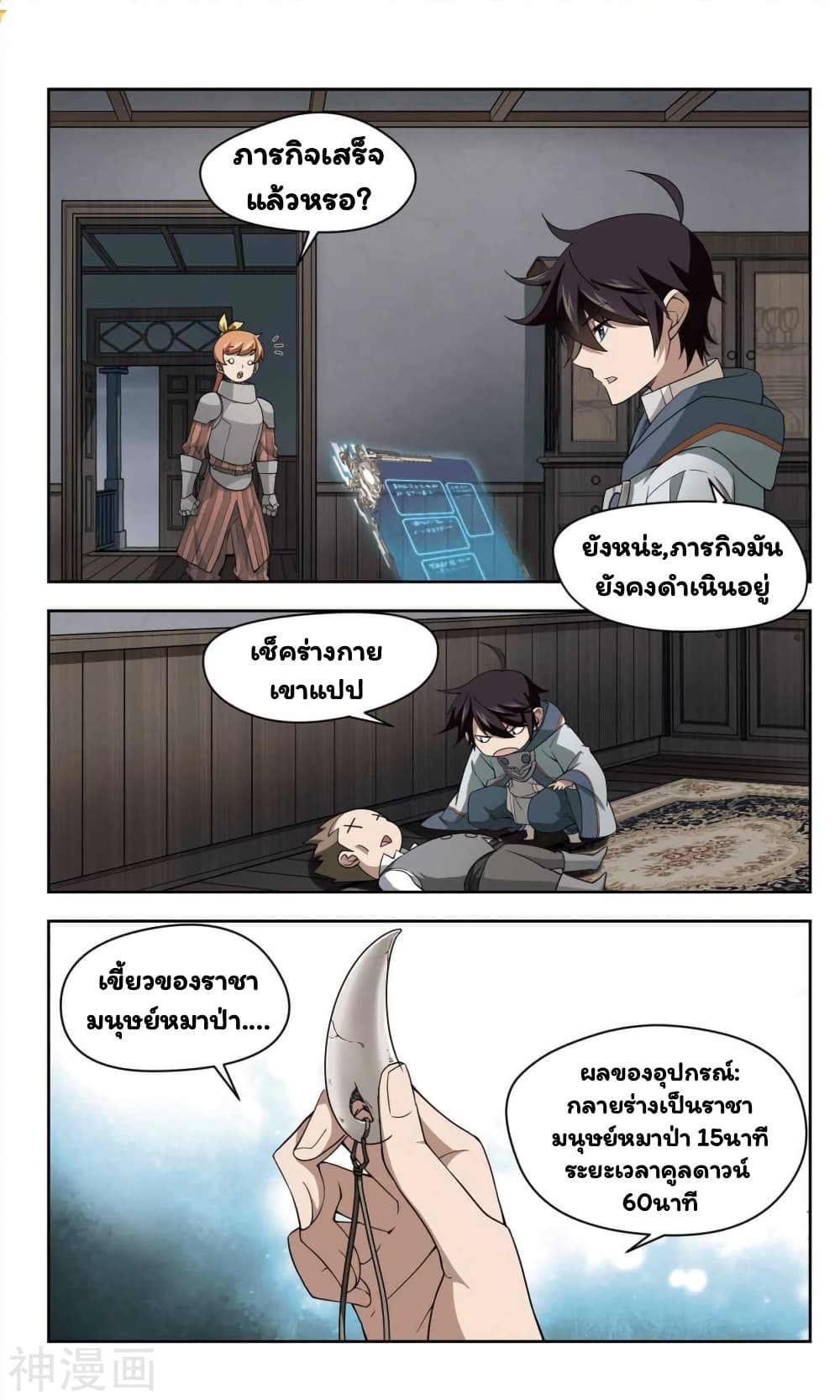 Virtual World: Close Combat Mage page 14