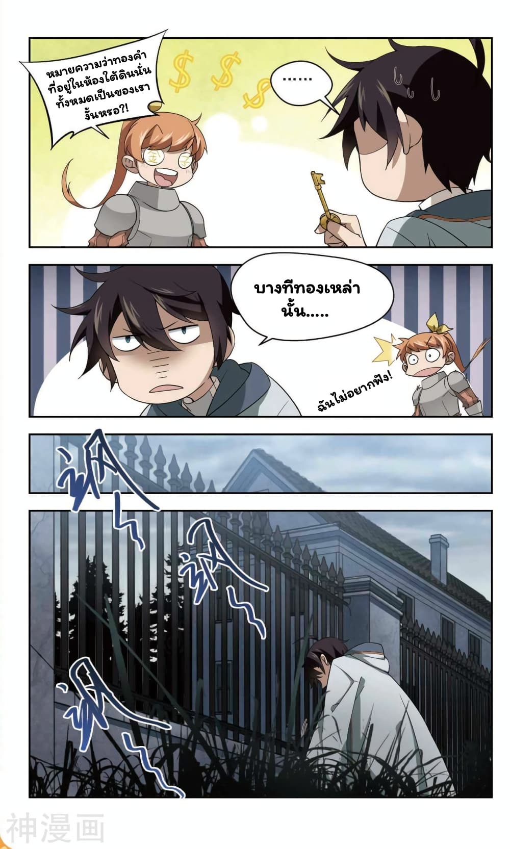 Virtual World: Close Combat Mage page 16