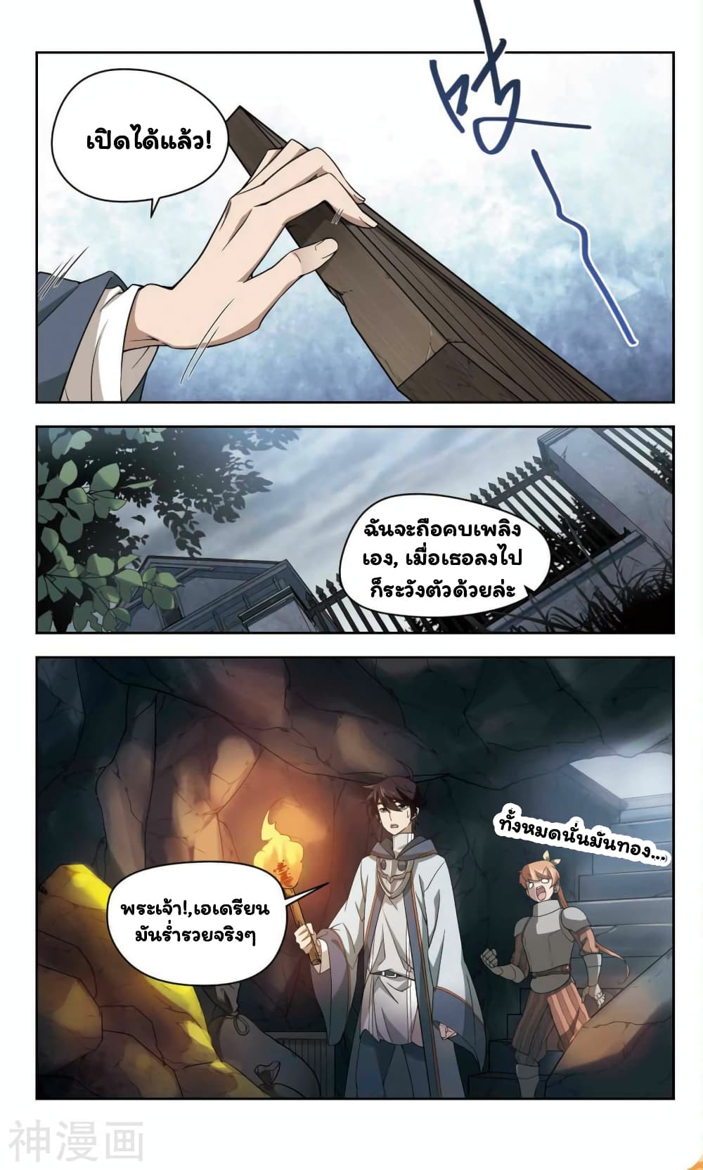 Virtual World: Close Combat Mage page 17