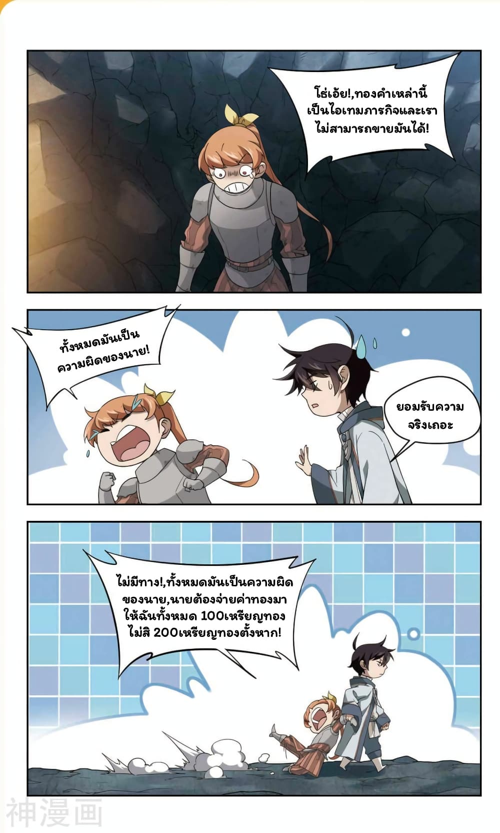 Virtual World: Close Combat Mage page 18