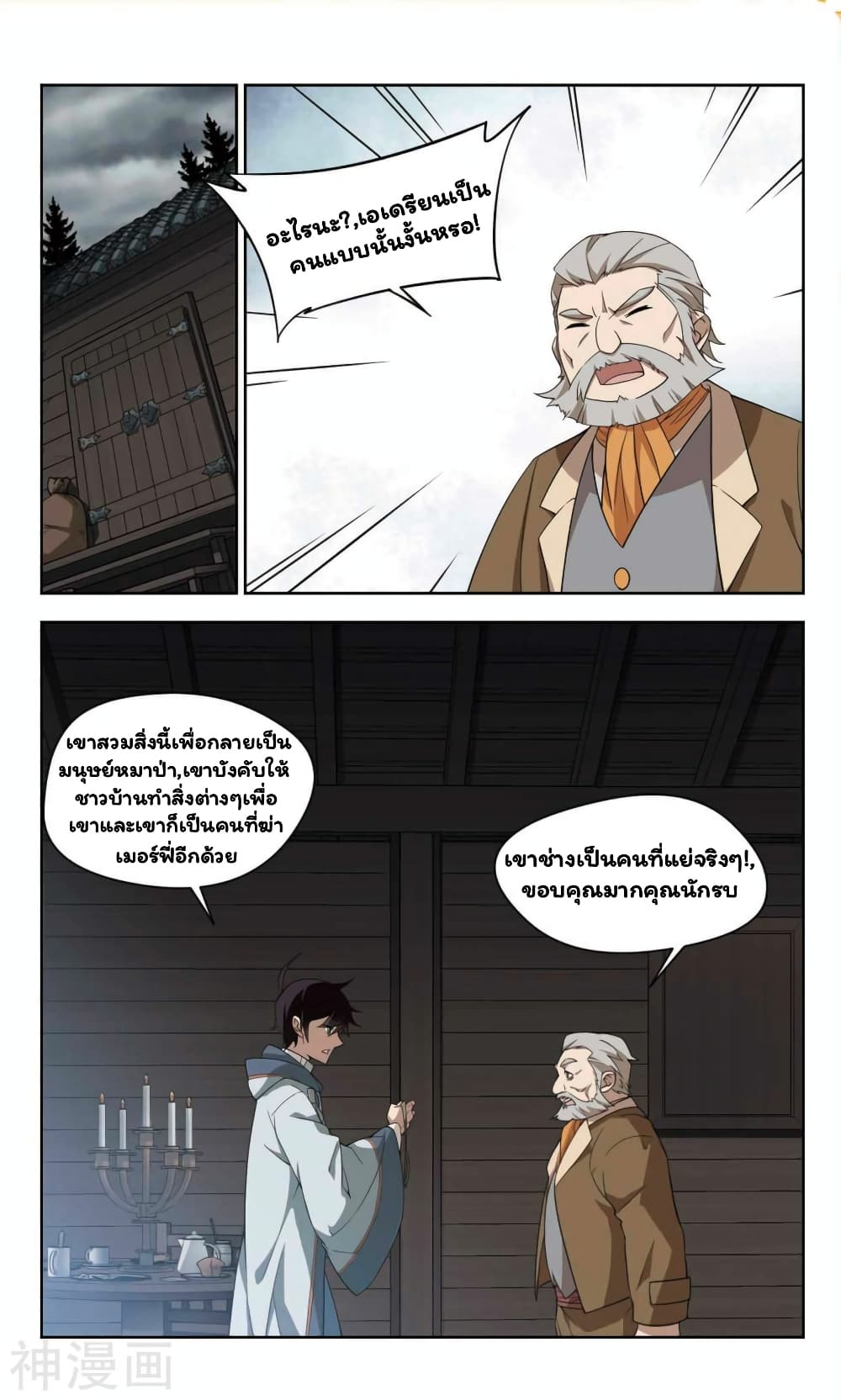 Virtual World: Close Combat Mage page 19