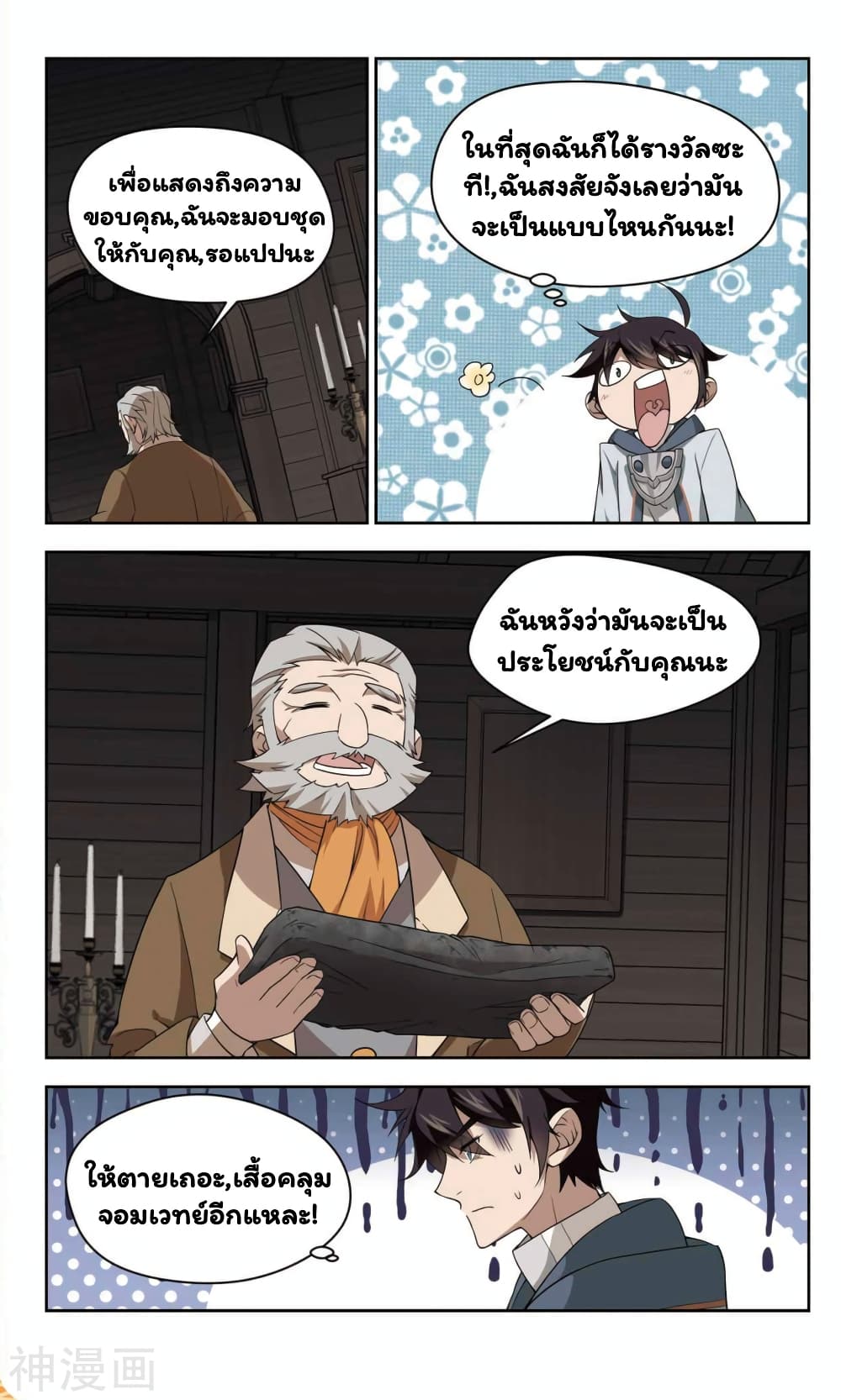 Virtual World: Close Combat Mage page 20