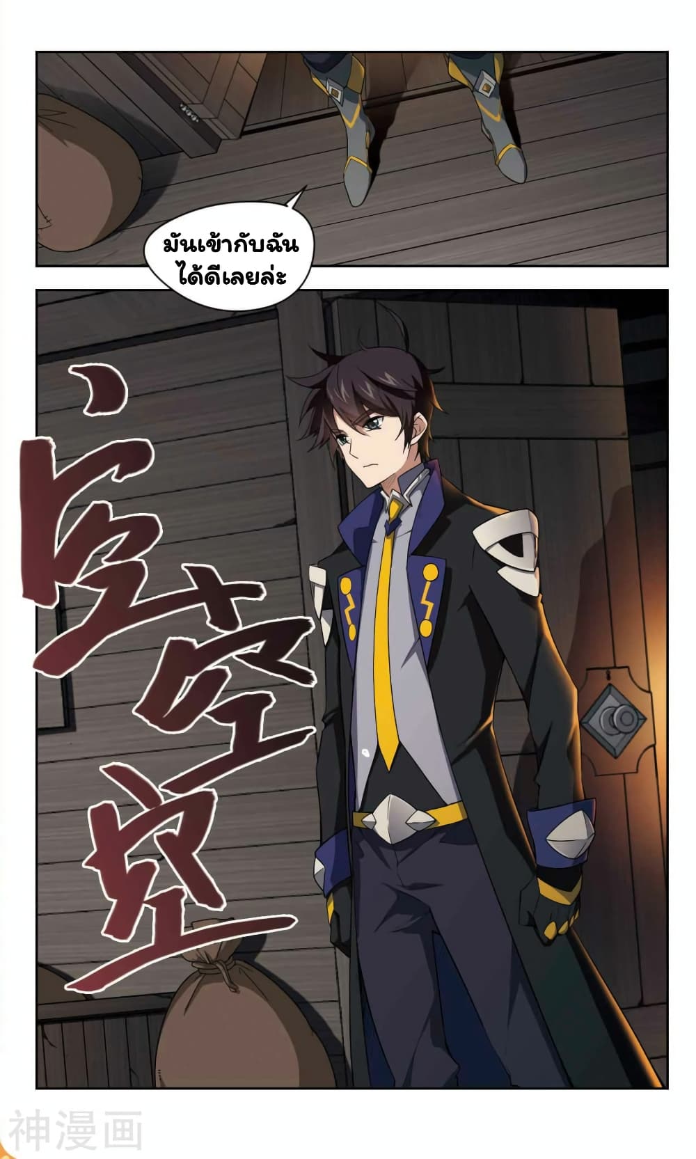 Virtual World: Close Combat Mage page 24