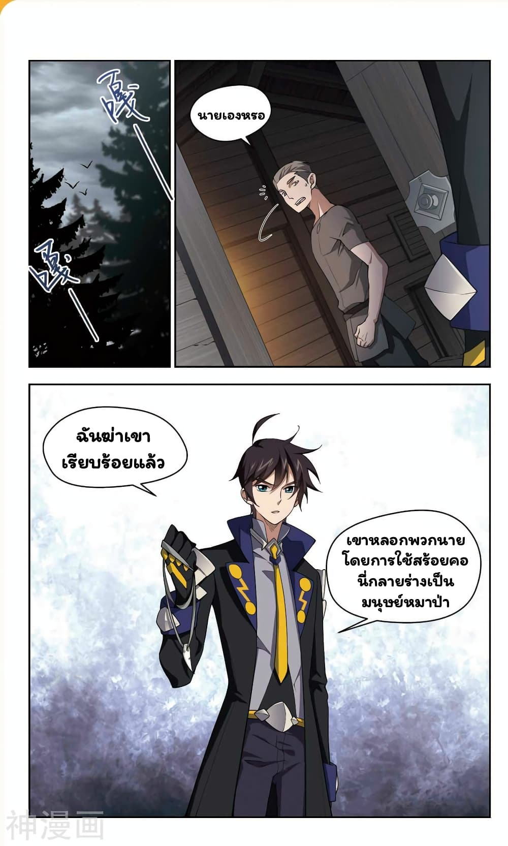 Virtual World: Close Combat Mage page 26