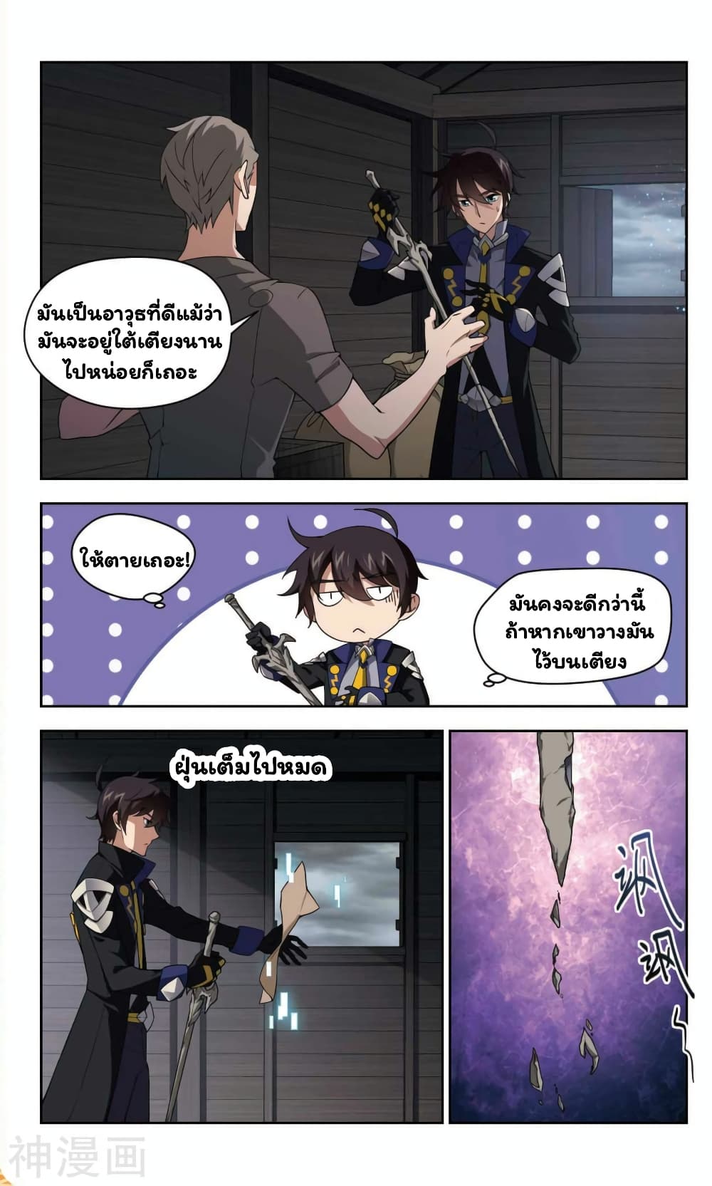Virtual World: Close Combat Mage page 28