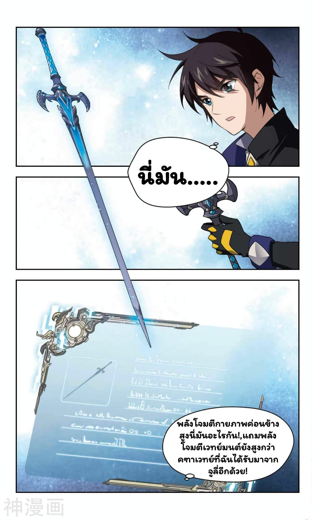 Virtual World: Close Combat Mage page 29