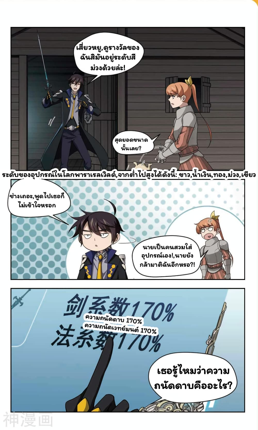 Virtual World: Close Combat Mage page 31