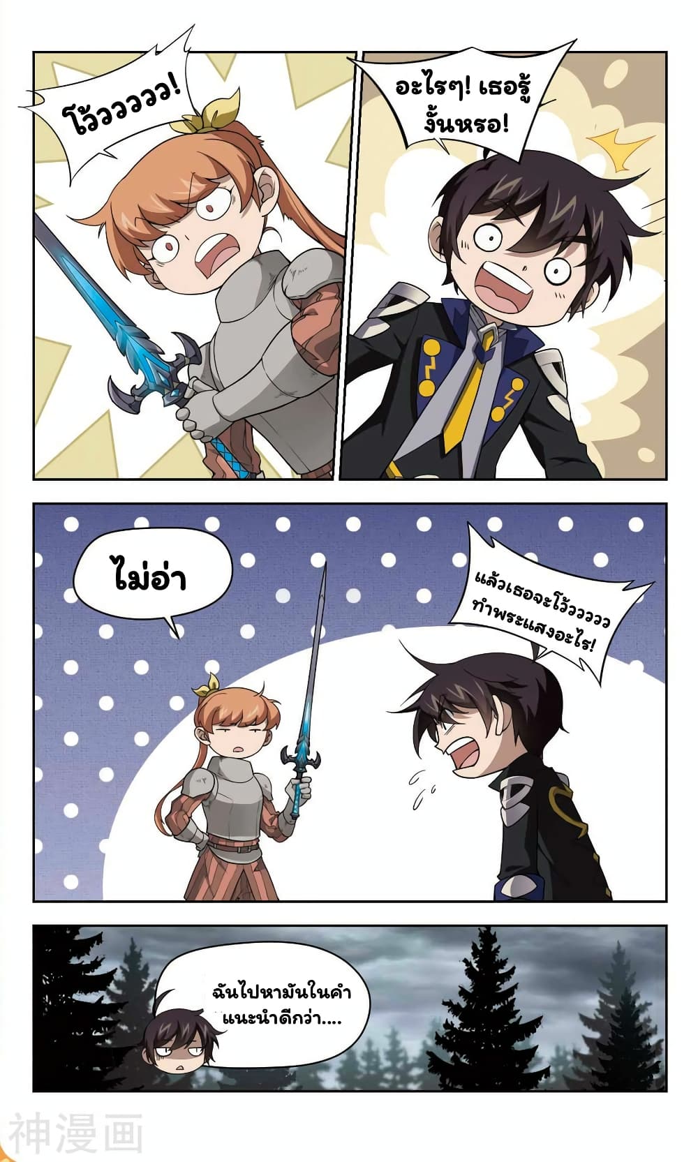 Virtual World: Close Combat Mage page 32