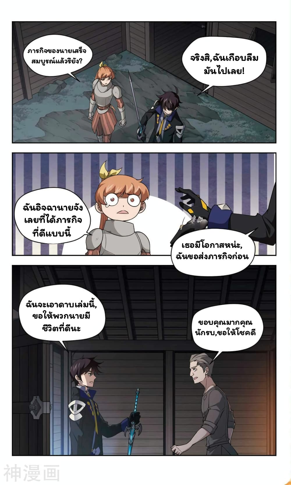 Virtual World: Close Combat Mage page 33