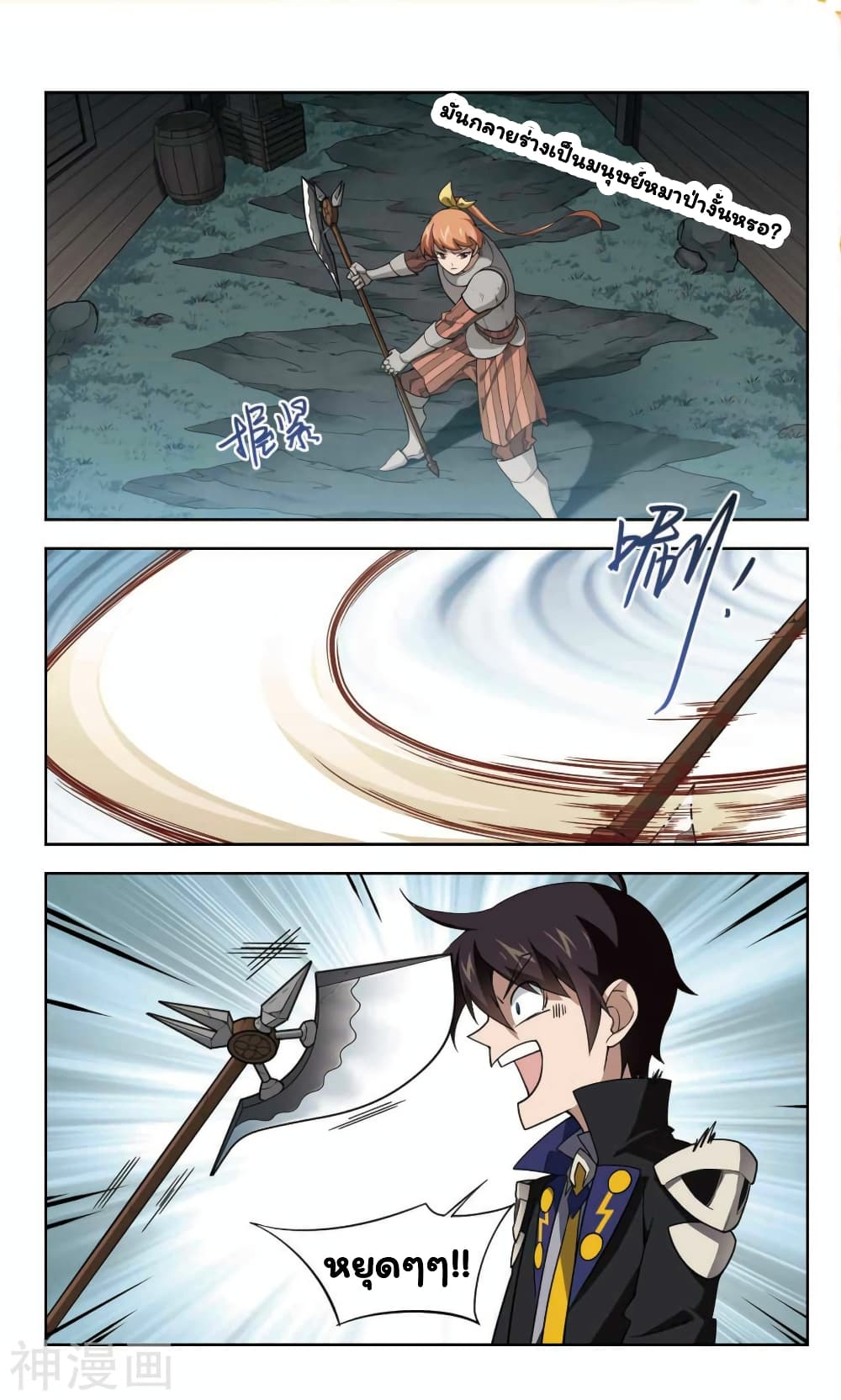 Virtual World: Close Combat Mage page 35