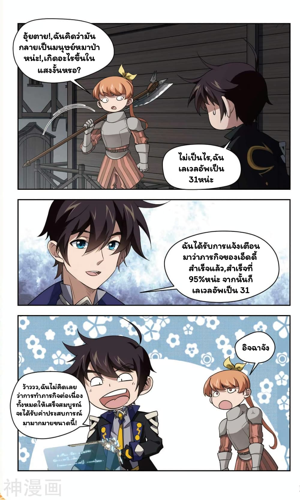 Virtual World: Close Combat Mage page 36