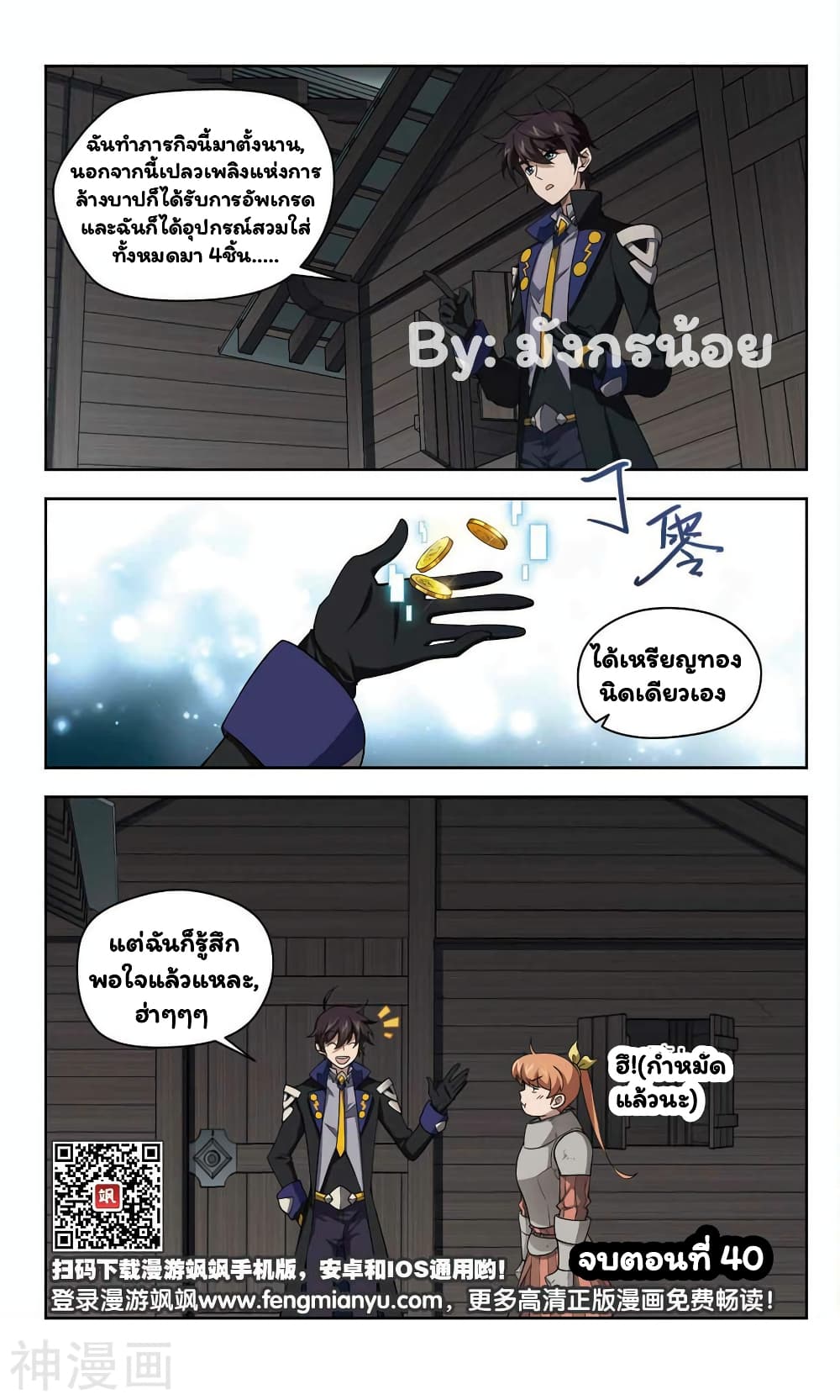 Virtual World: Close Combat Mage page 37