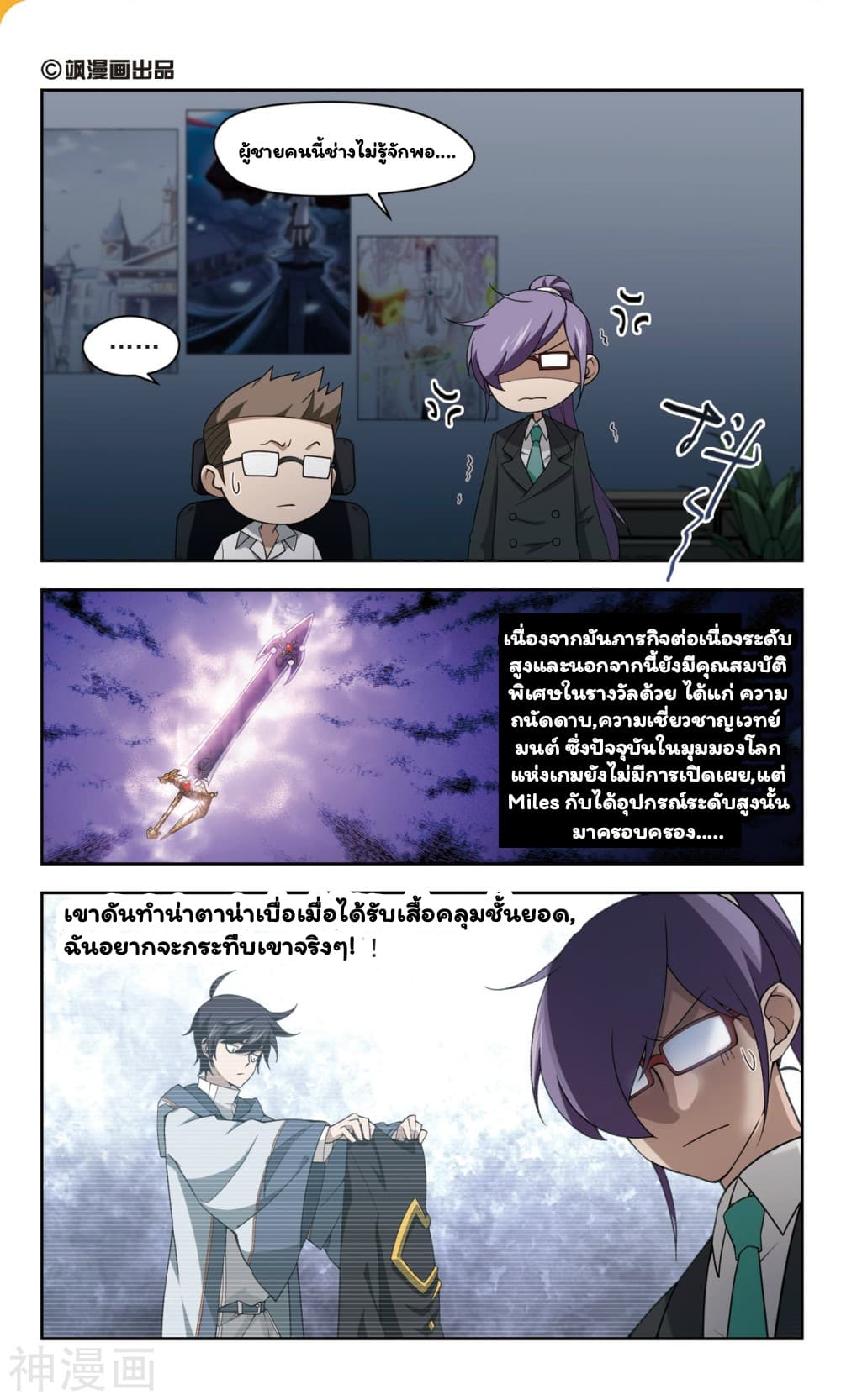 Virtual World: Close Combat Mage page 2