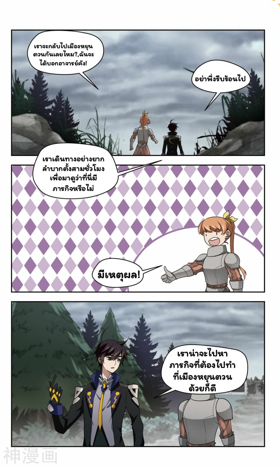 Virtual World: Close Combat Mage page 3