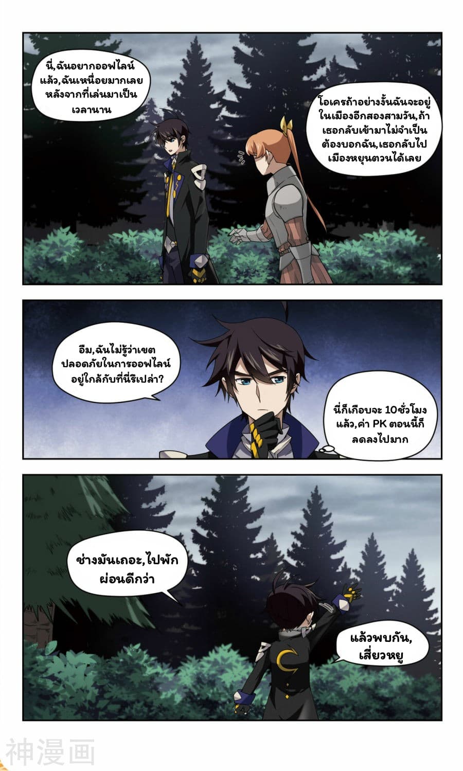 Virtual World: Close Combat Mage page 4