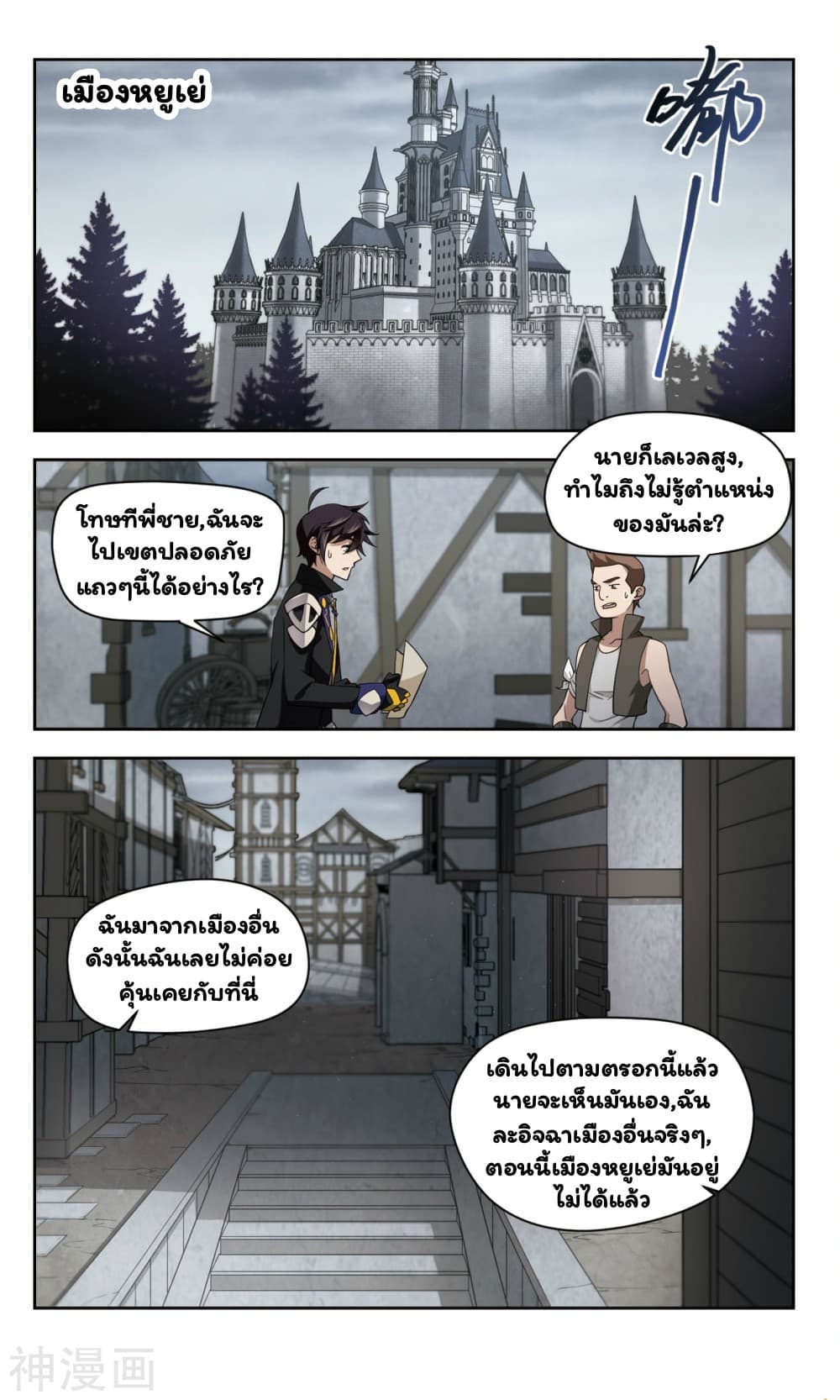 Virtual World: Close Combat Mage page 5
