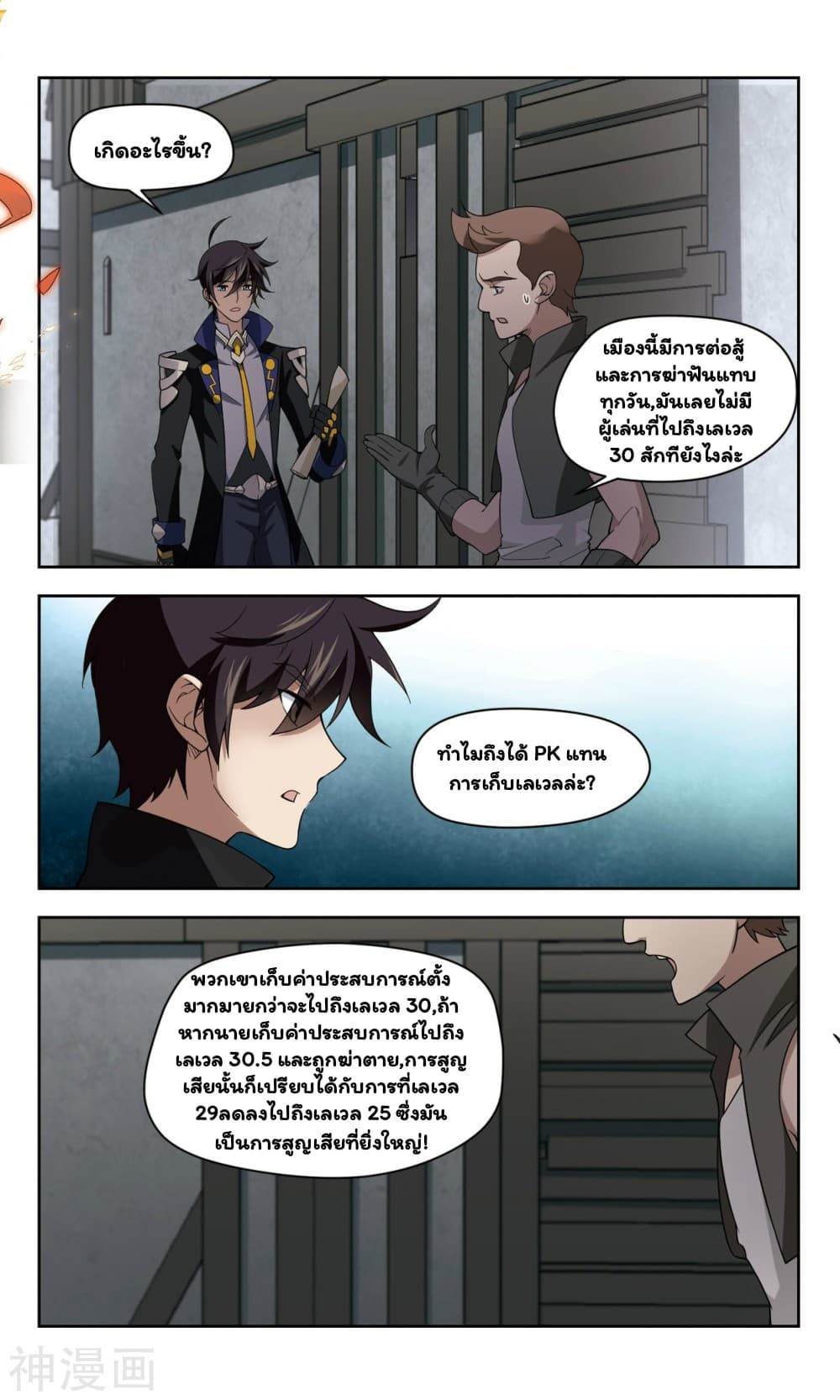 Virtual World: Close Combat Mage page 6