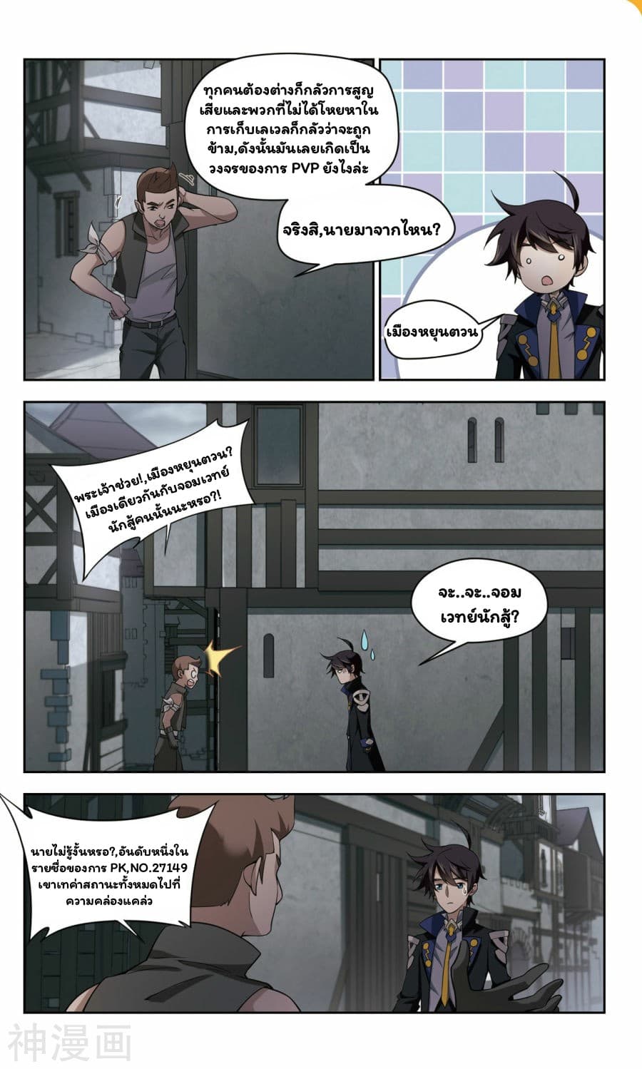 Virtual World: Close Combat Mage page 7