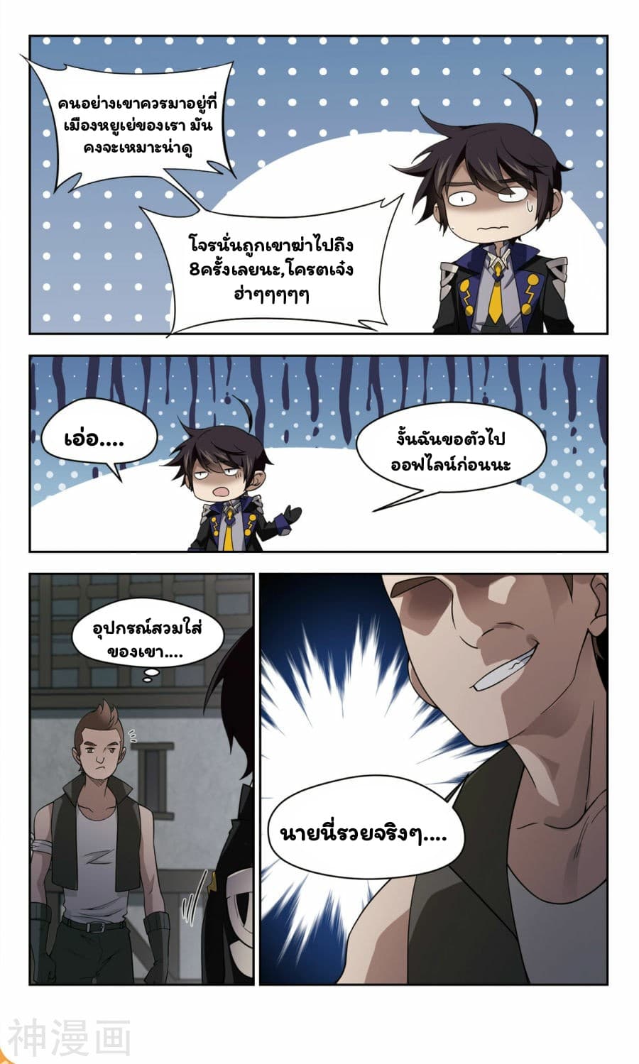 Virtual World: Close Combat Mage page 8