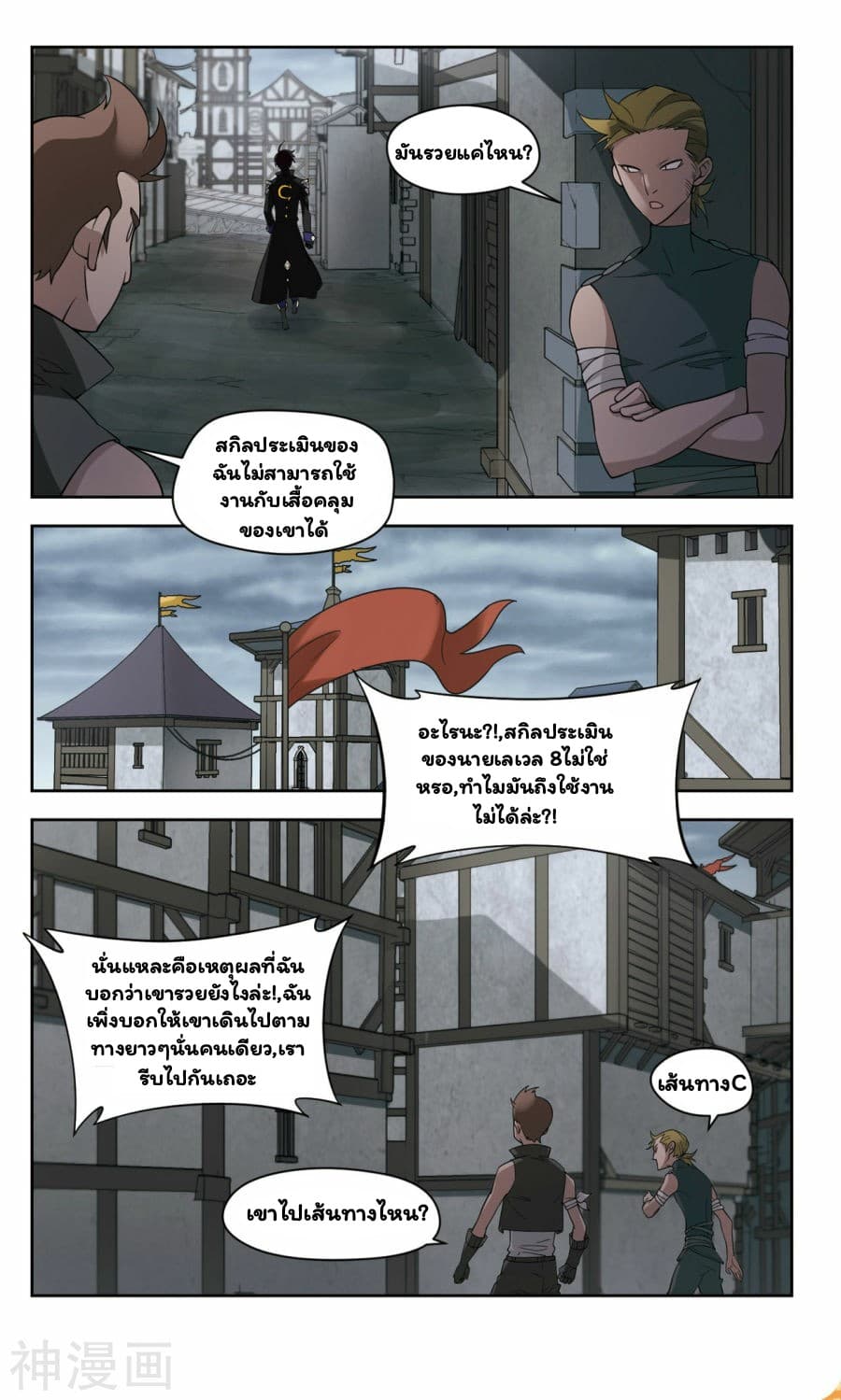Virtual World: Close Combat Mage page 9
