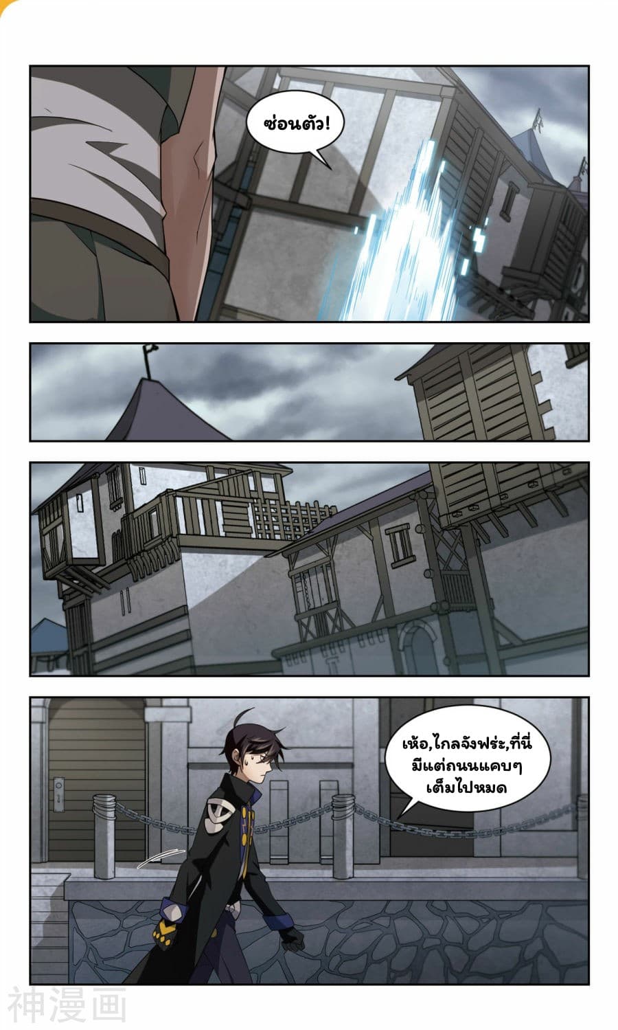 Virtual World: Close Combat Mage page 10