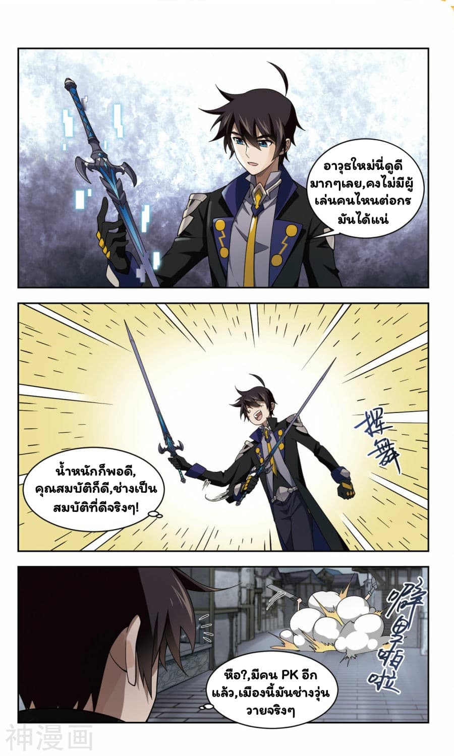 Virtual World: Close Combat Mage page 11