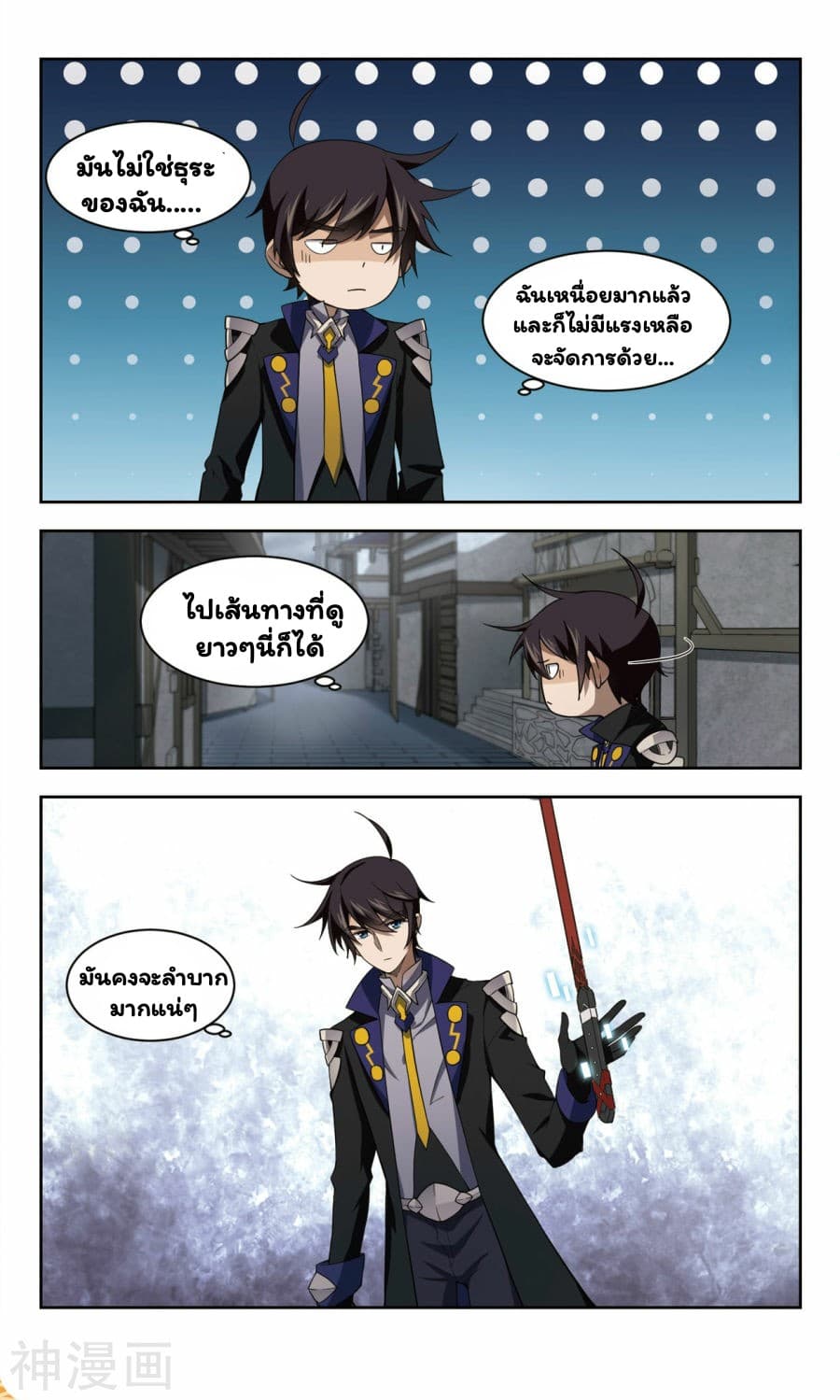 Virtual World: Close Combat Mage page 12