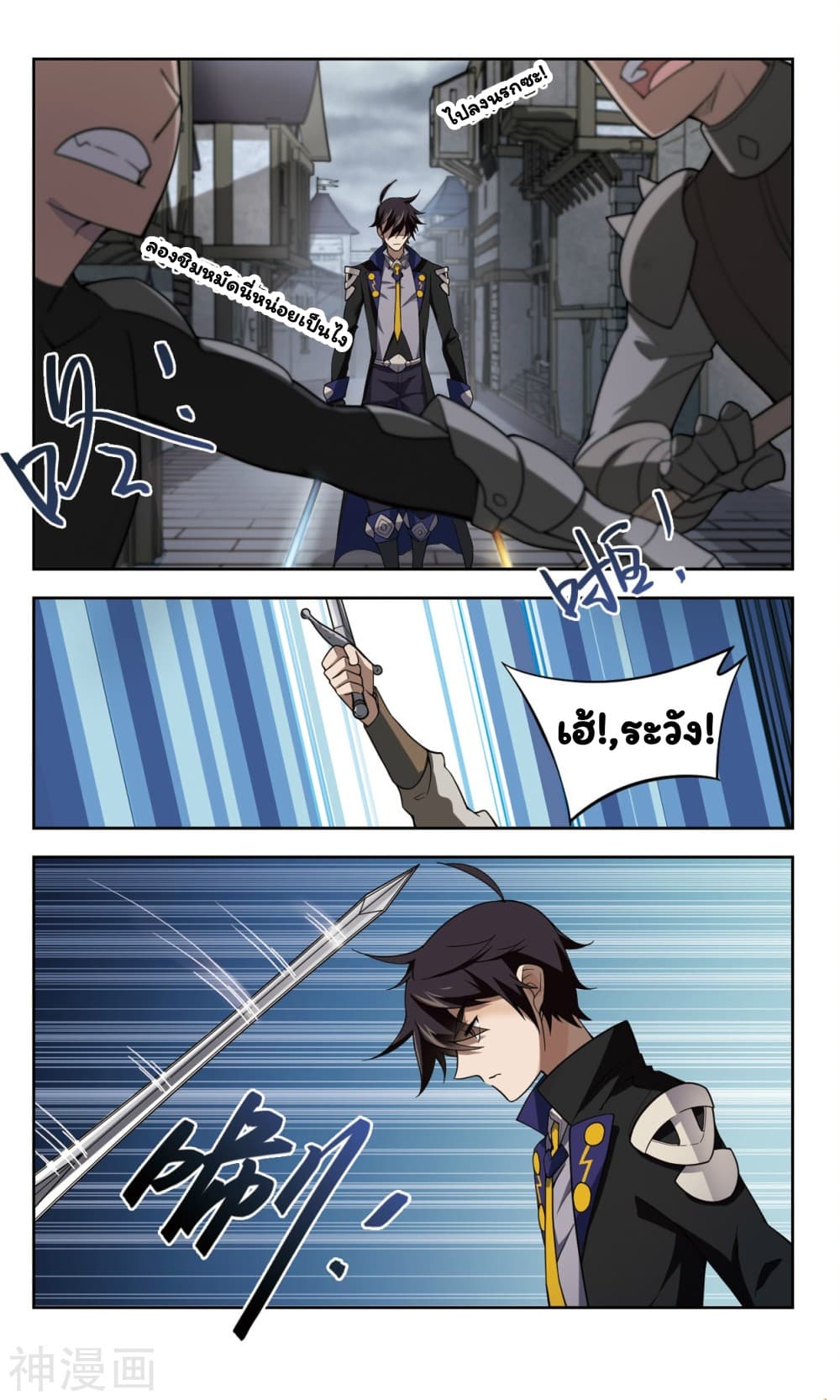 Virtual World: Close Combat Mage page 13