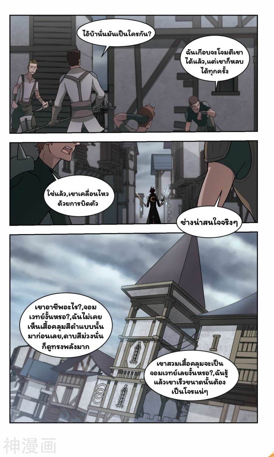 Virtual World: Close Combat Mage page 17