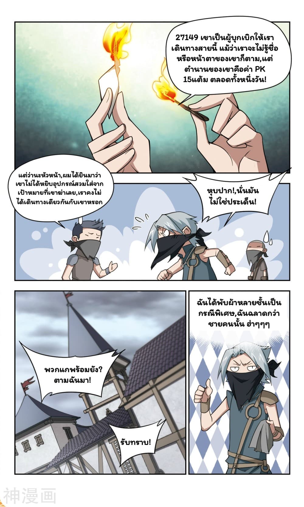 Virtual World: Close Combat Mage page 20